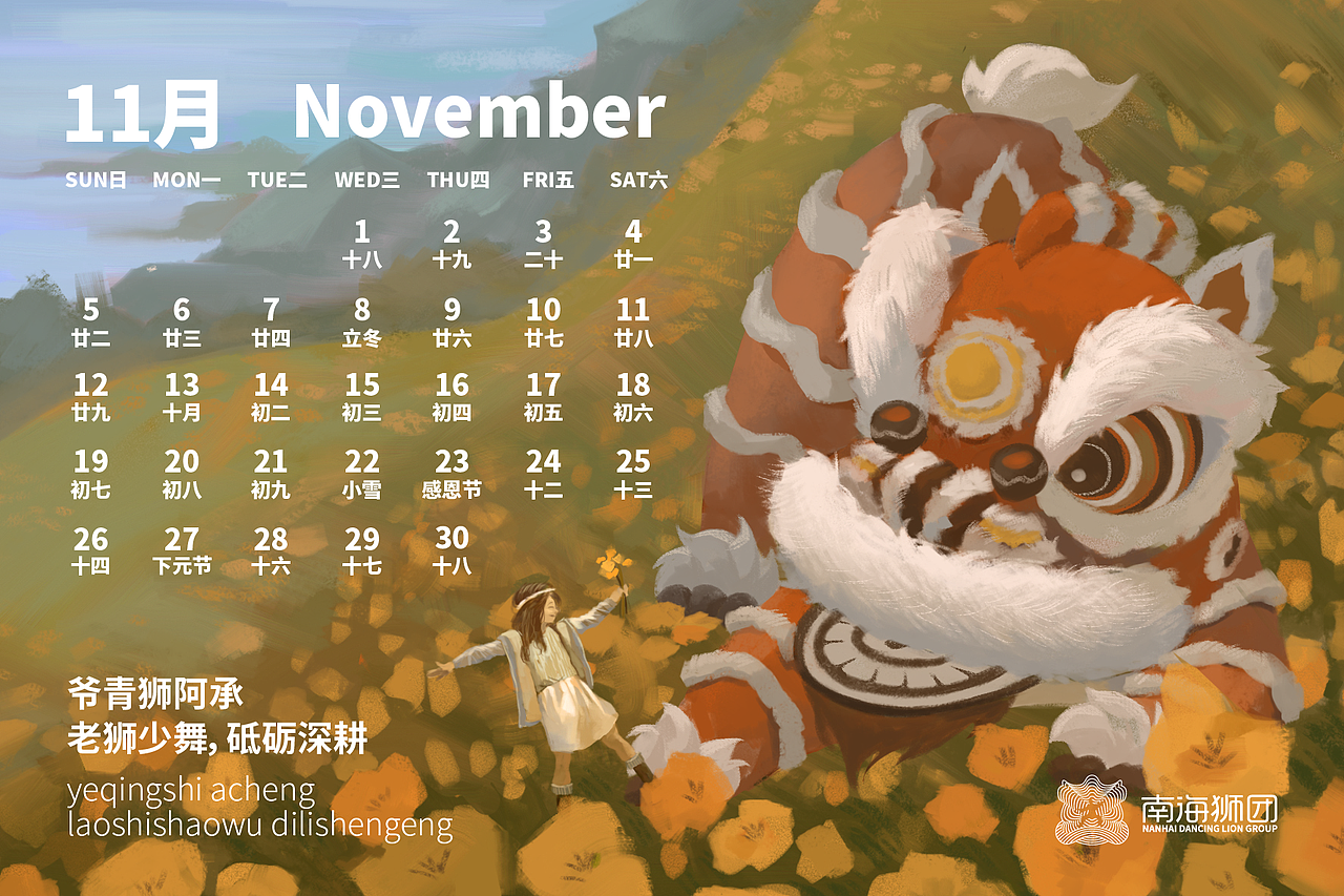 23年台历-《醒狮与我》明信片（图ZMzI3Njg4Mjg0） - 商业插画 - 站酷设计师北只原创素材 - 站酷ZCOOL