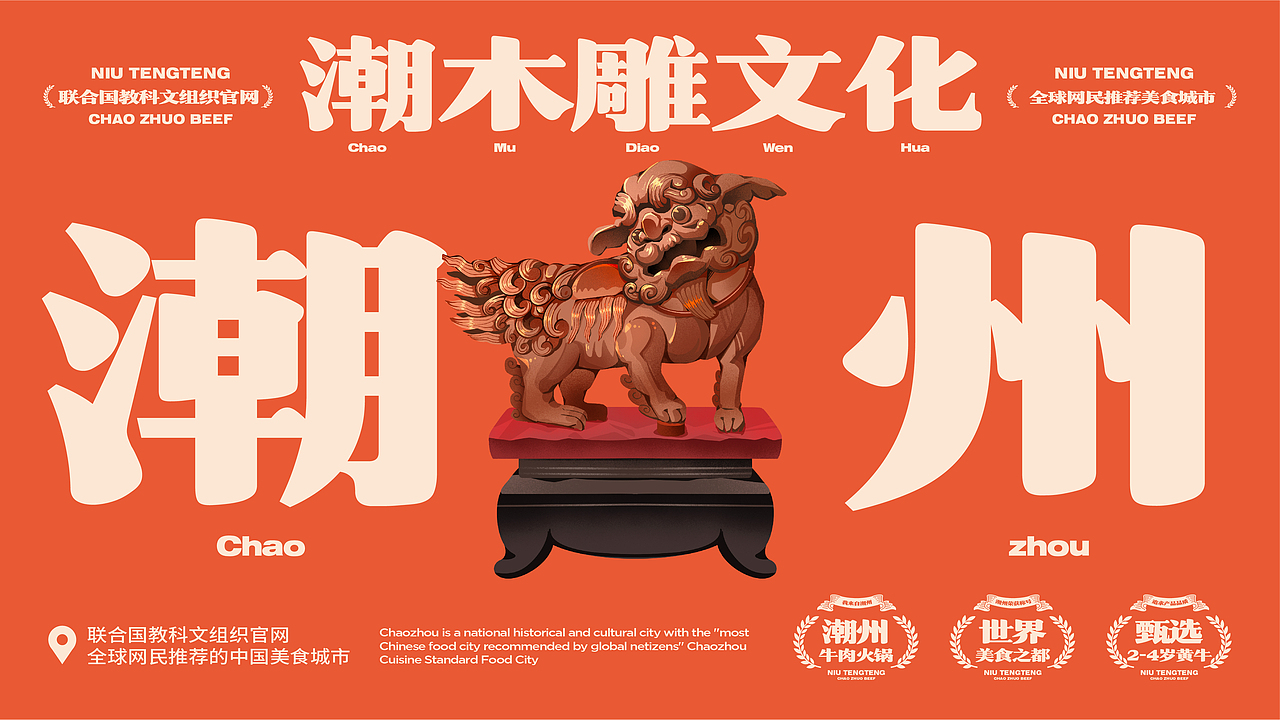 牛腾腾-潮州牛肉火锅（图ZMzY5NzU4ODE2） - 品牌 - 站酷设计师新人類計劃原创素材 - 站酷ZCOOL