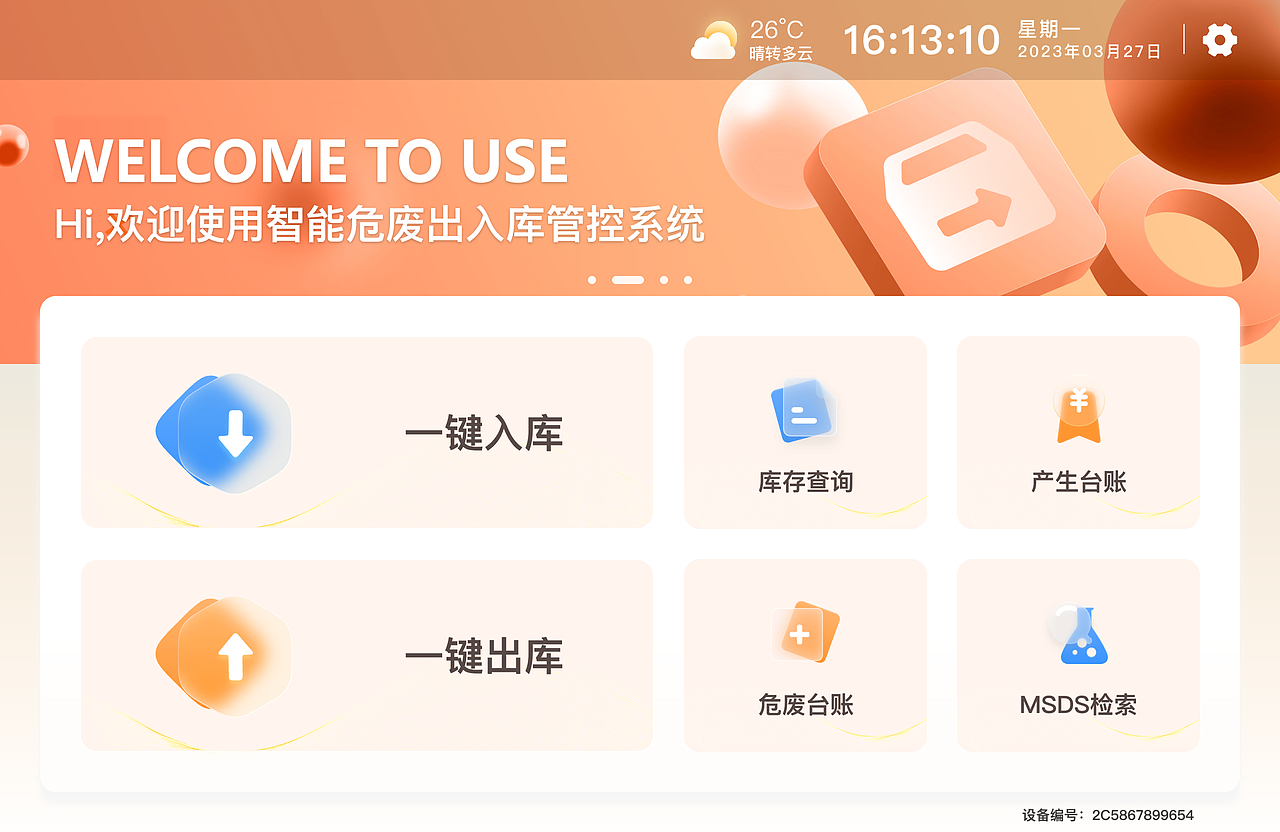 智能危化品出入库管理平台-Pad客户端（图ZMzY5MTExNzQw） - 软件界面 - 站酷设计师宇创设计789原创素材 - 站酷ZCOOL
