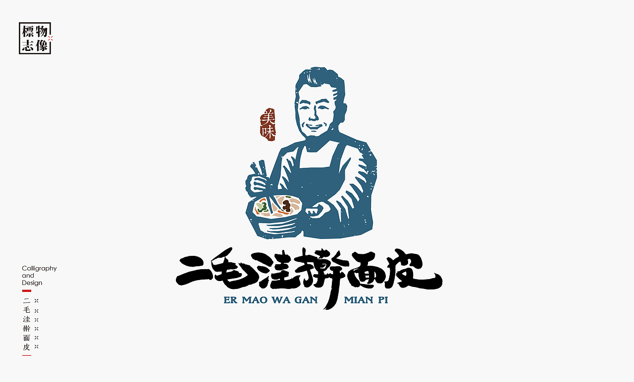 商业LOGO-书法呈现（图ZMzQzNzAzODky） - Logo - 站酷设计师是無山居人原创素材 - 站酷ZCOOL