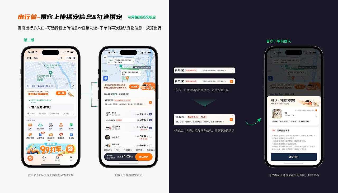 滴滴携宠出行｜司乘双向筛选服务动线设计（图ZMzYzMDY4MjE2） - 交互/UE - 站酷设计师xxxxp原创素材 - 站酷ZCOOL
