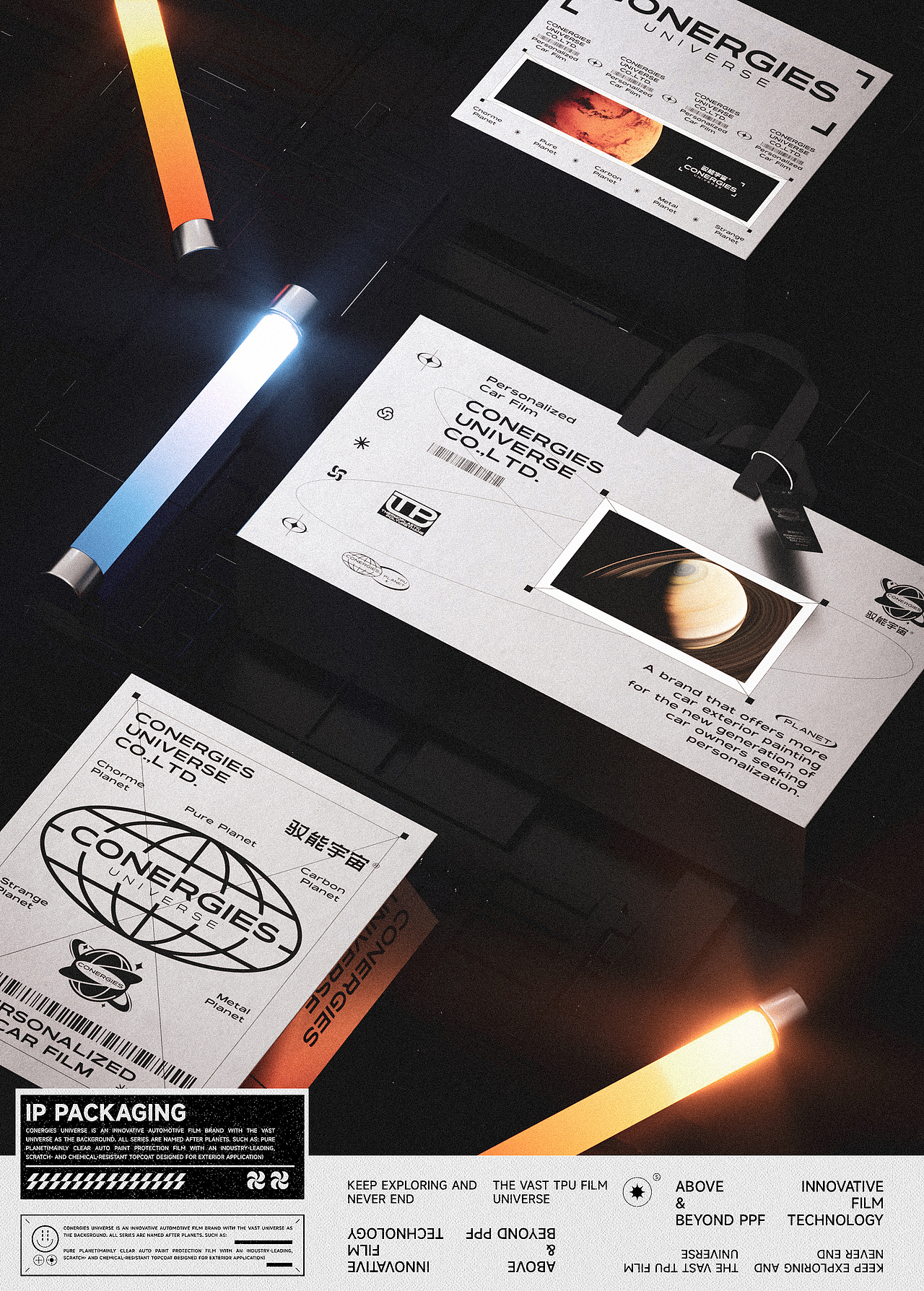 驭能宇宙-汽车膜品牌全案设计