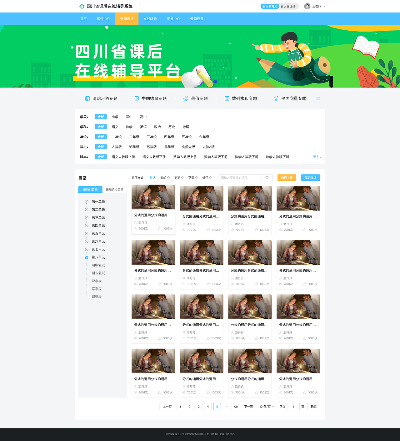 课后在线辅导平台