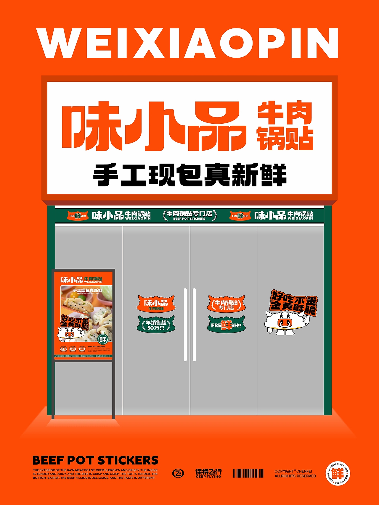 味小品牛肉锅贴品牌设计(图ZMzQzMjIyMjI4) - 品牌 - 站酷设计师陈飞字体设计原创素材 - 站酷ZCOOL