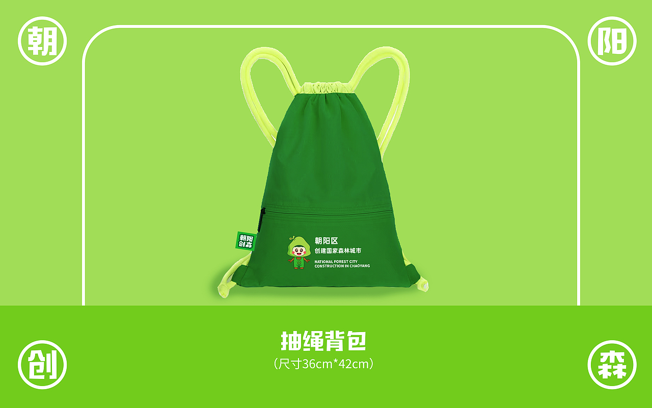 朝阳区创建国家森林城市吉祥物ip形象