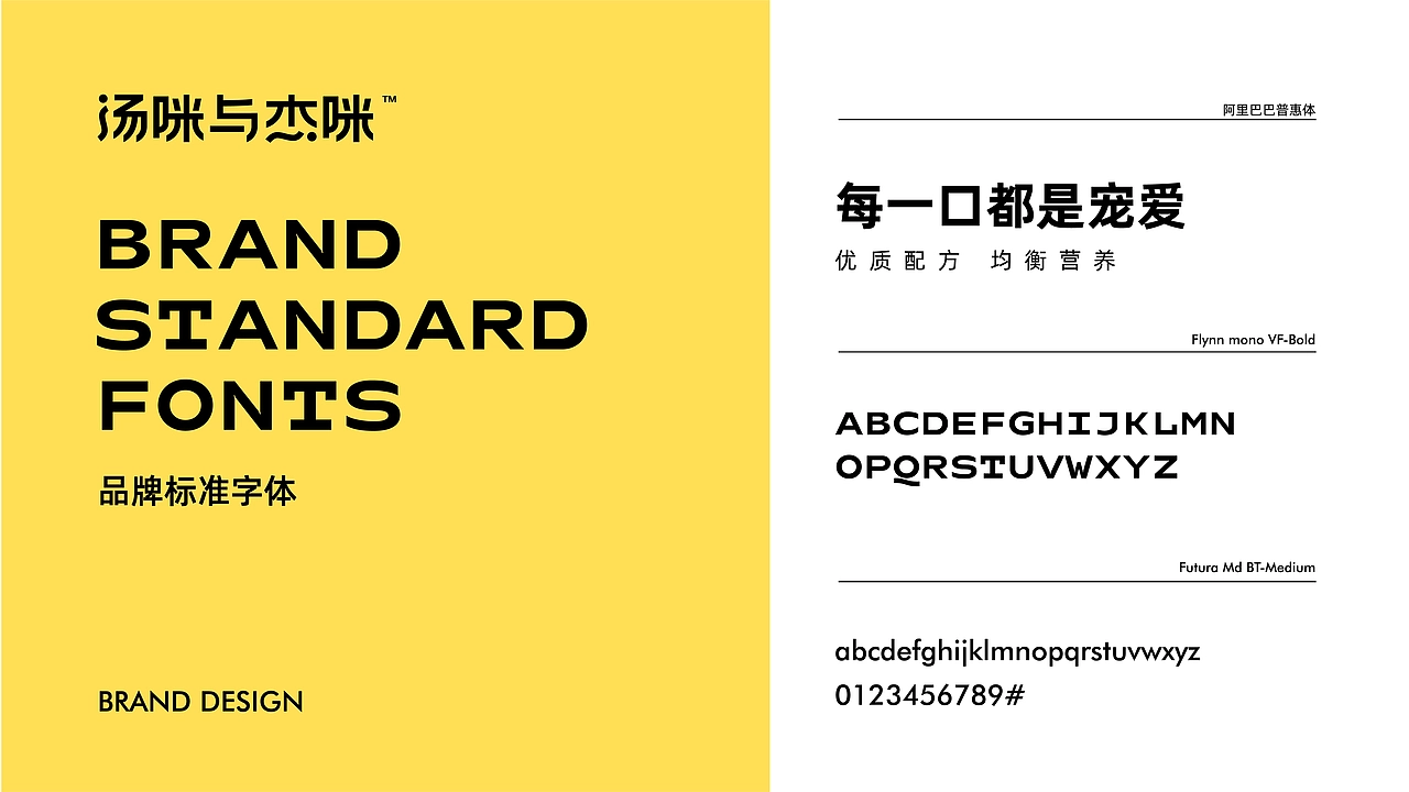 森度作品：汤咪与杰咪宠物品牌设计