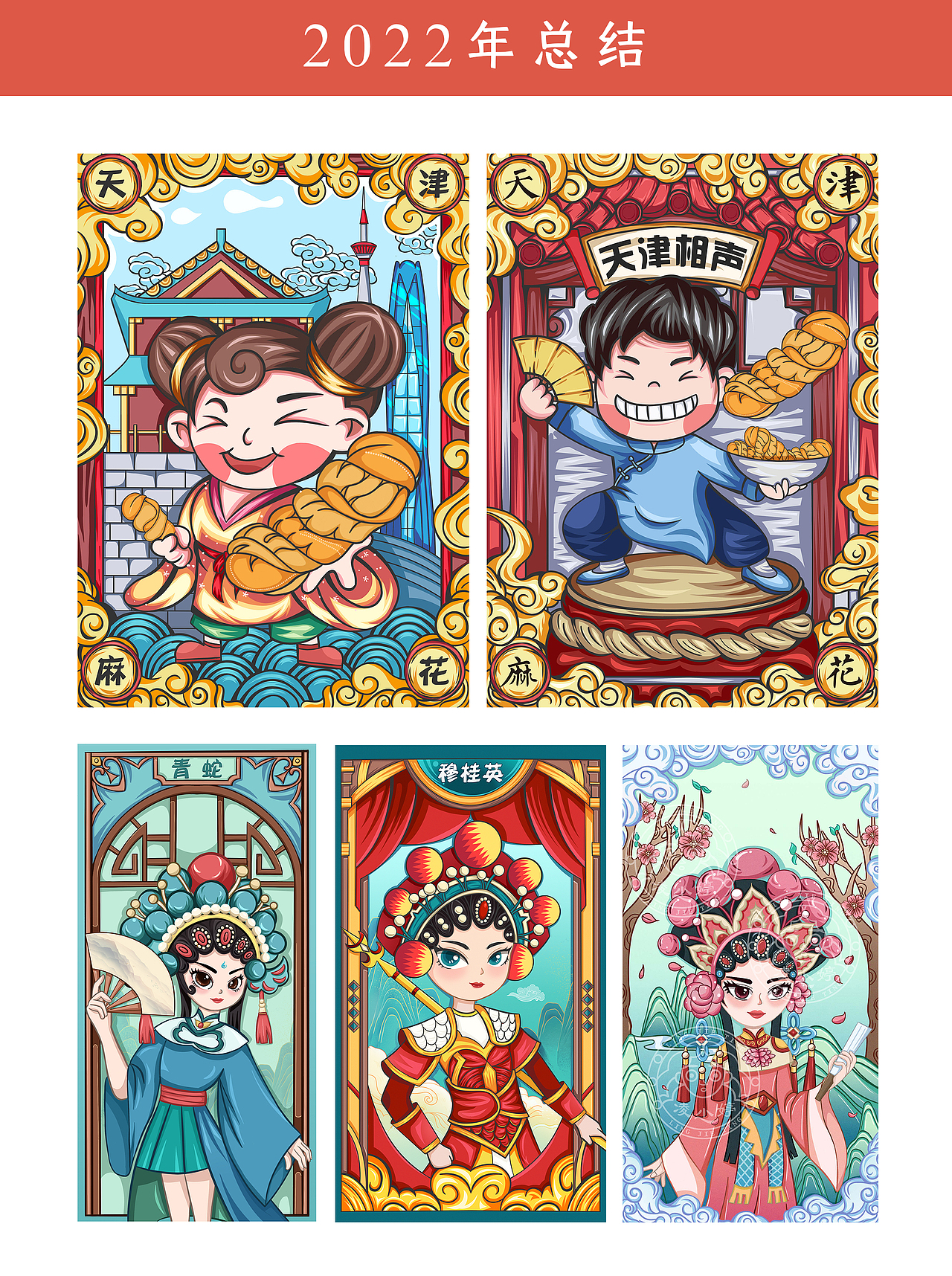 2022年终总结（图ZMzI2NzAzMTEy） - 商业插画 - 站酷设计师凌尐婷原创素材 - 站酷ZCOOL