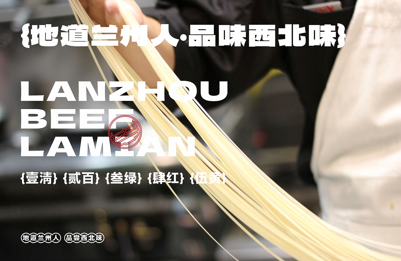 兰州牛肉面-品牌全案设计/包装设计/logo（图ZMzI1MzEzODcy） - 品牌 - 站酷设计师后潮品牌设计原创素材 - 站酷ZCOOL