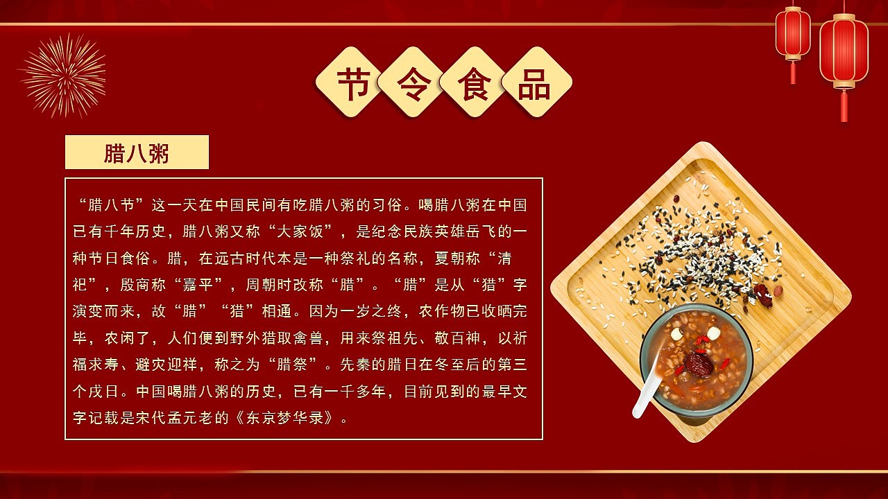 喜庆中国风新年春节习俗文化主题班会PPT模板