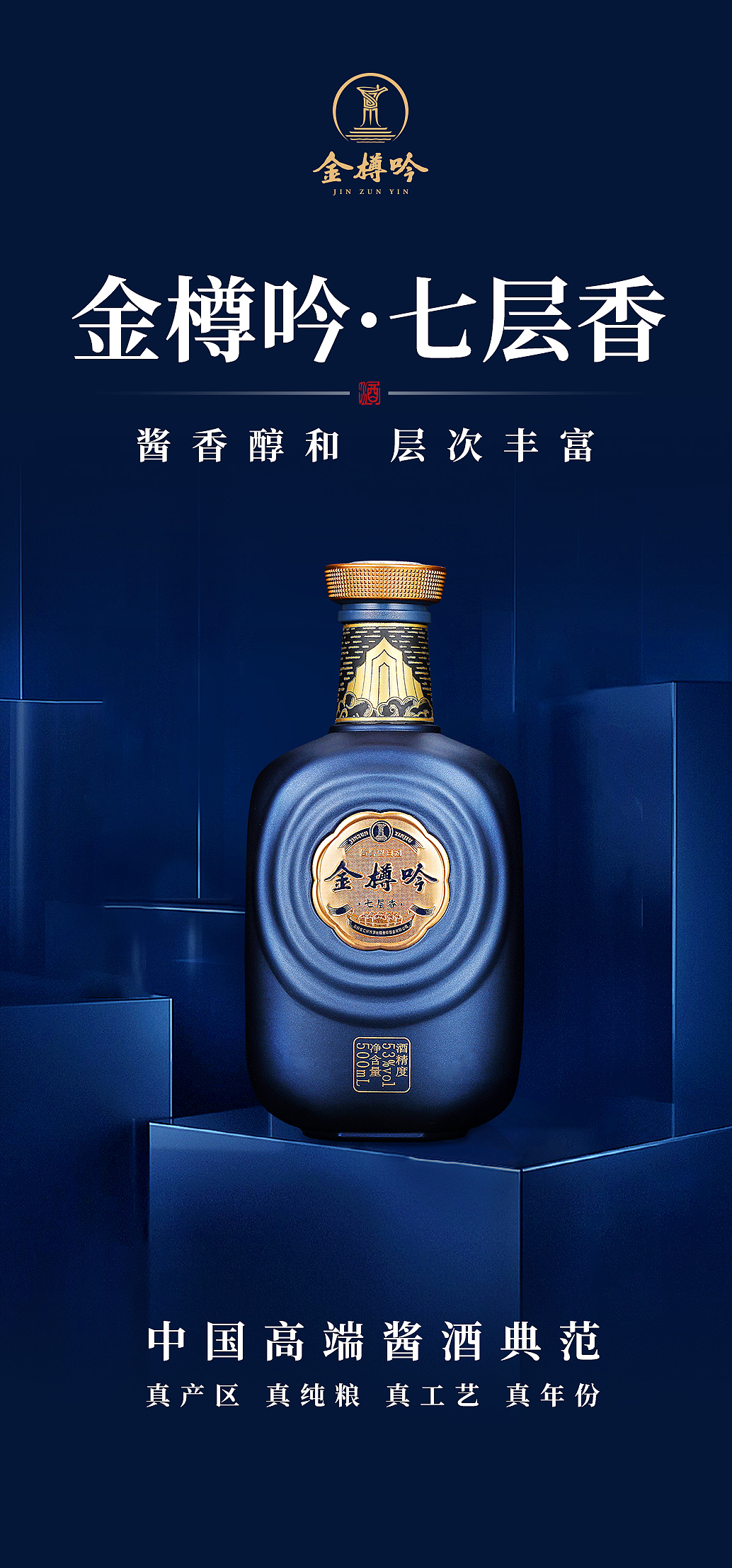 金樽吟·七层香