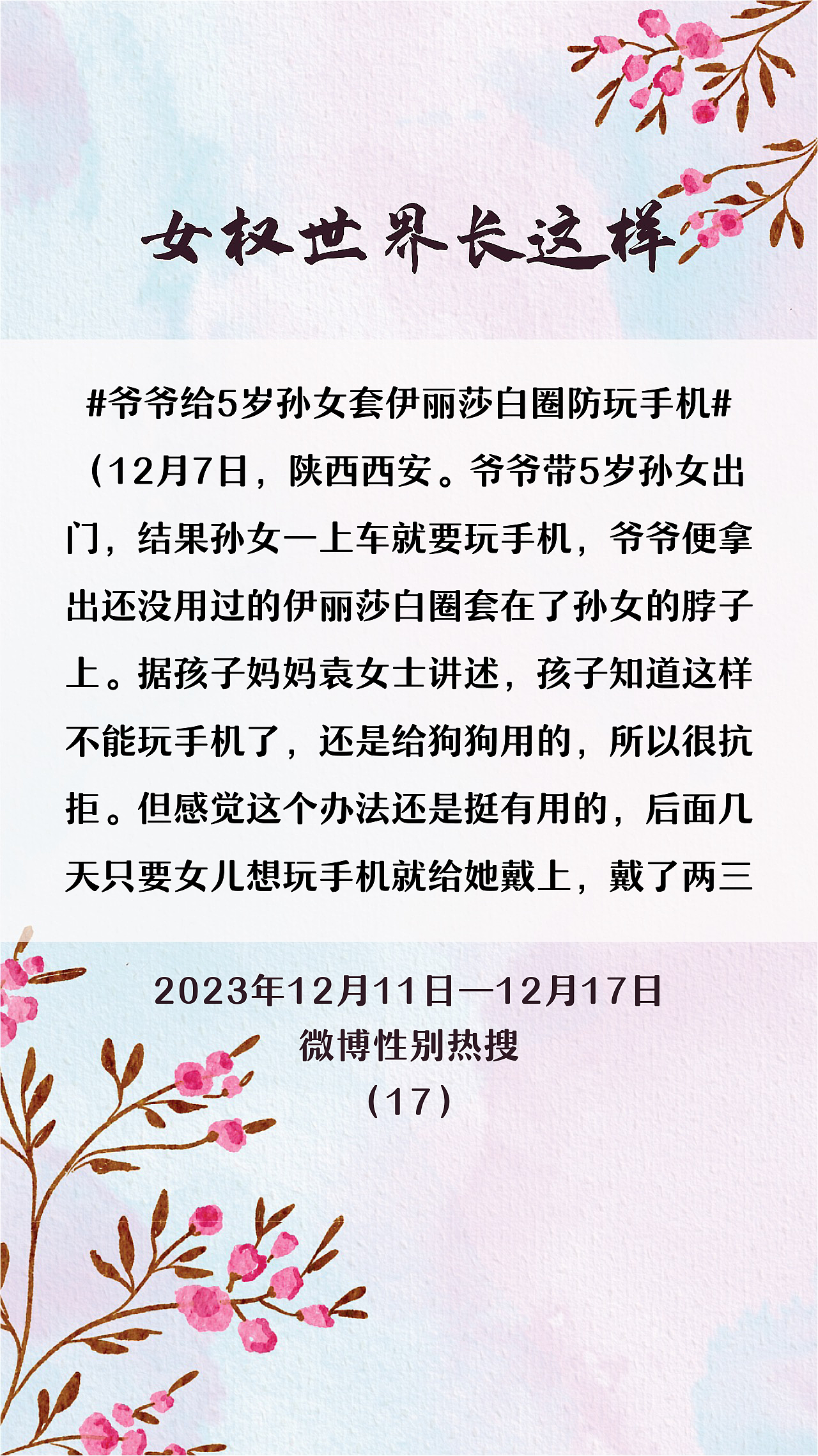 Haha-女权世界长这样 70:12/11-12/17/2023(上)