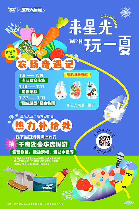 杭州星光大道夏日主题活动来星光玩一夏