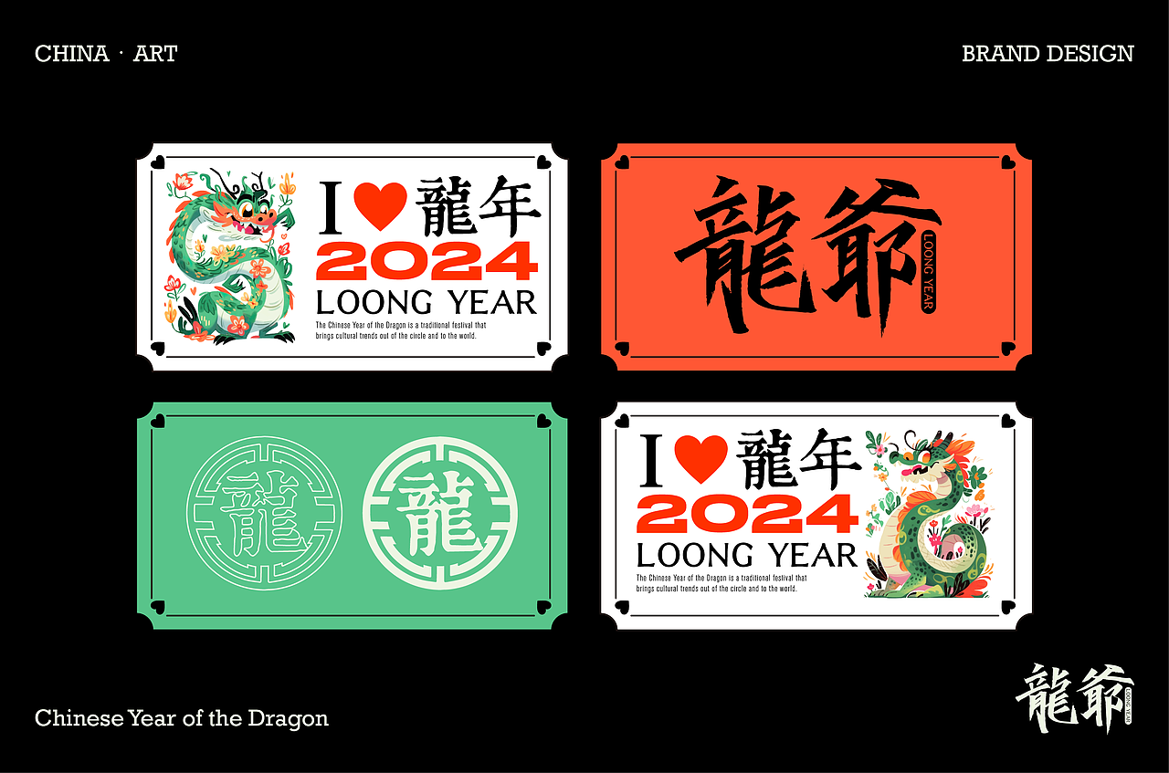 原创设计一轻松有趣的龙年文创VI视觉设计