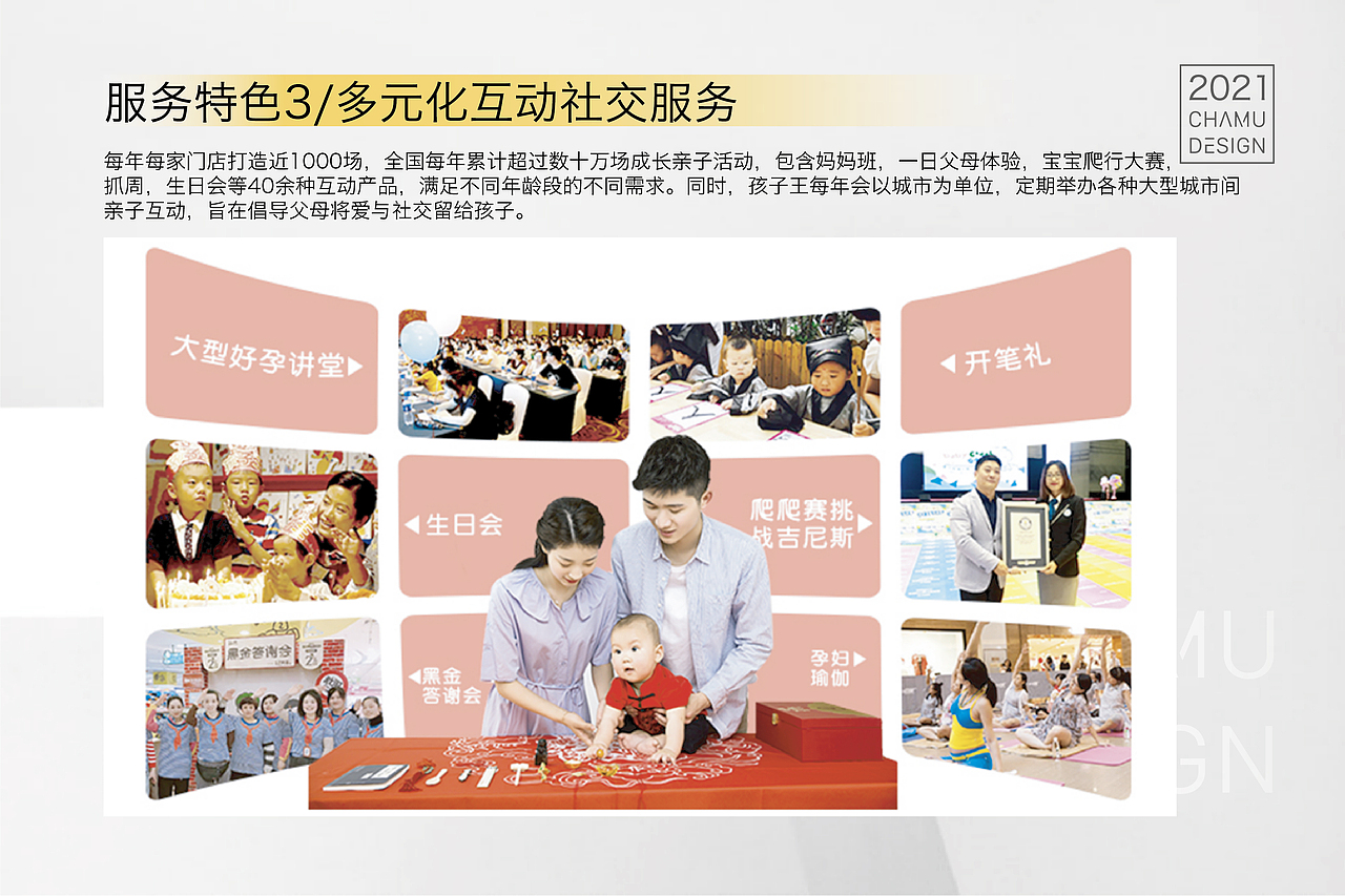 优贝家母婴品牌策略/空间设计