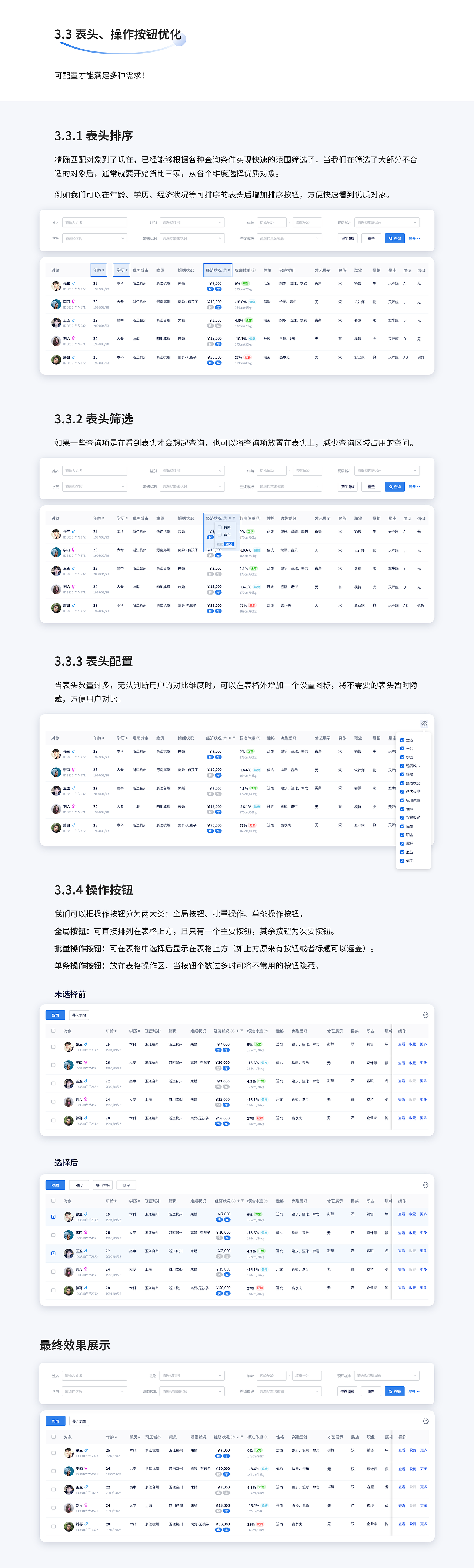 B端实战案例-查询表格设计（图ZMzA4MTk5MDEy） - 交互/UE - 站酷设计师水波不新原创素材 - 站酷ZCOOL