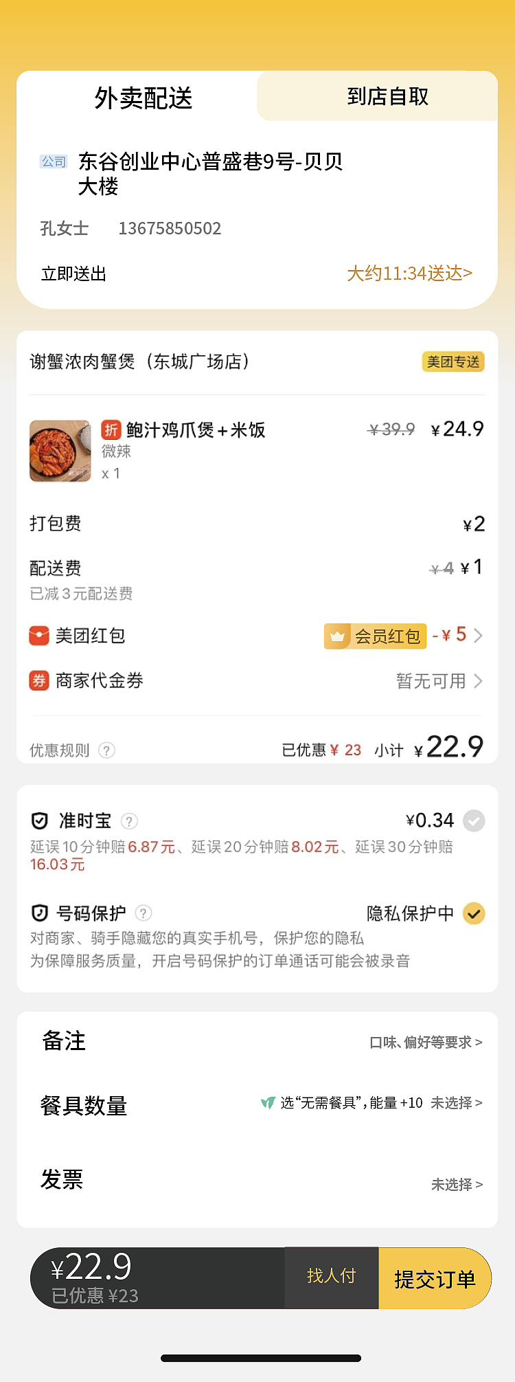 第1周-美团提交订单页面-2024.1.27（图ZMzYwOTQwODA0） - APP界面 - 站酷设计师沙僧SEA原创素材 - 站酷ZCOOL