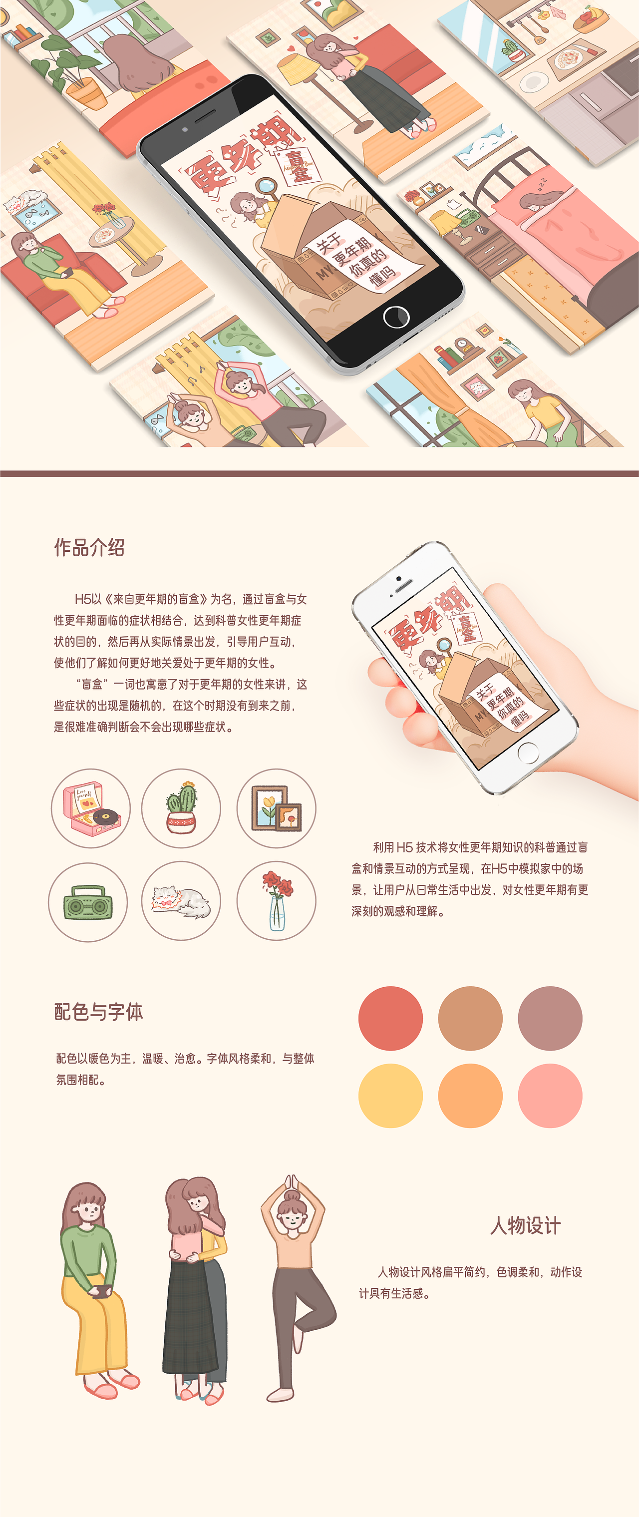 来自更年期的盲盒H5设计练习