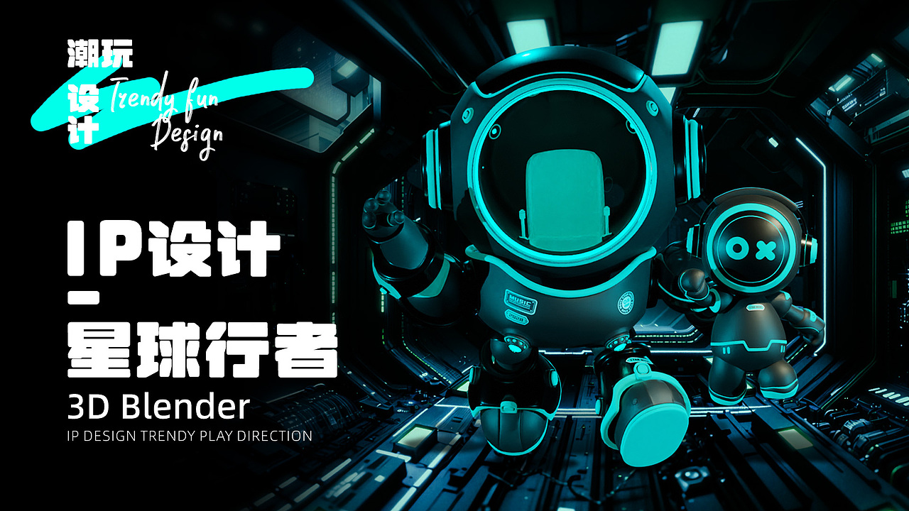 潮玩IP设计-星球行者（图ZMzU4MjAyNTky） - IP形象 - 站酷设计师粒粒洲原创素材 - 站酷ZCOOL