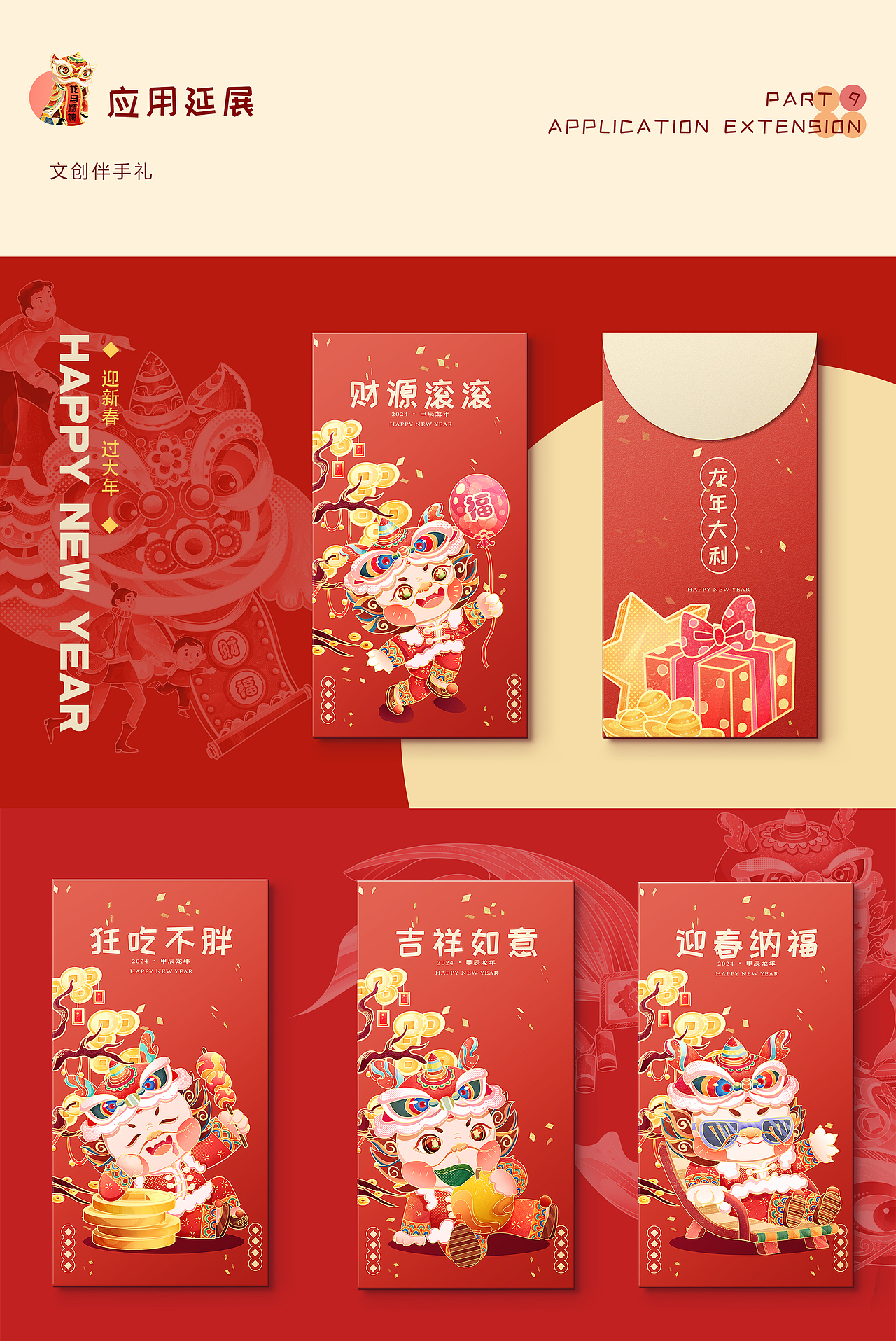 2024辰龙年/年货节长卷（图ZMzYxNjU0MjY0） - 商业插画 - 站酷设计师一只猫儿dyy原创素材 - 站酷ZCOOL