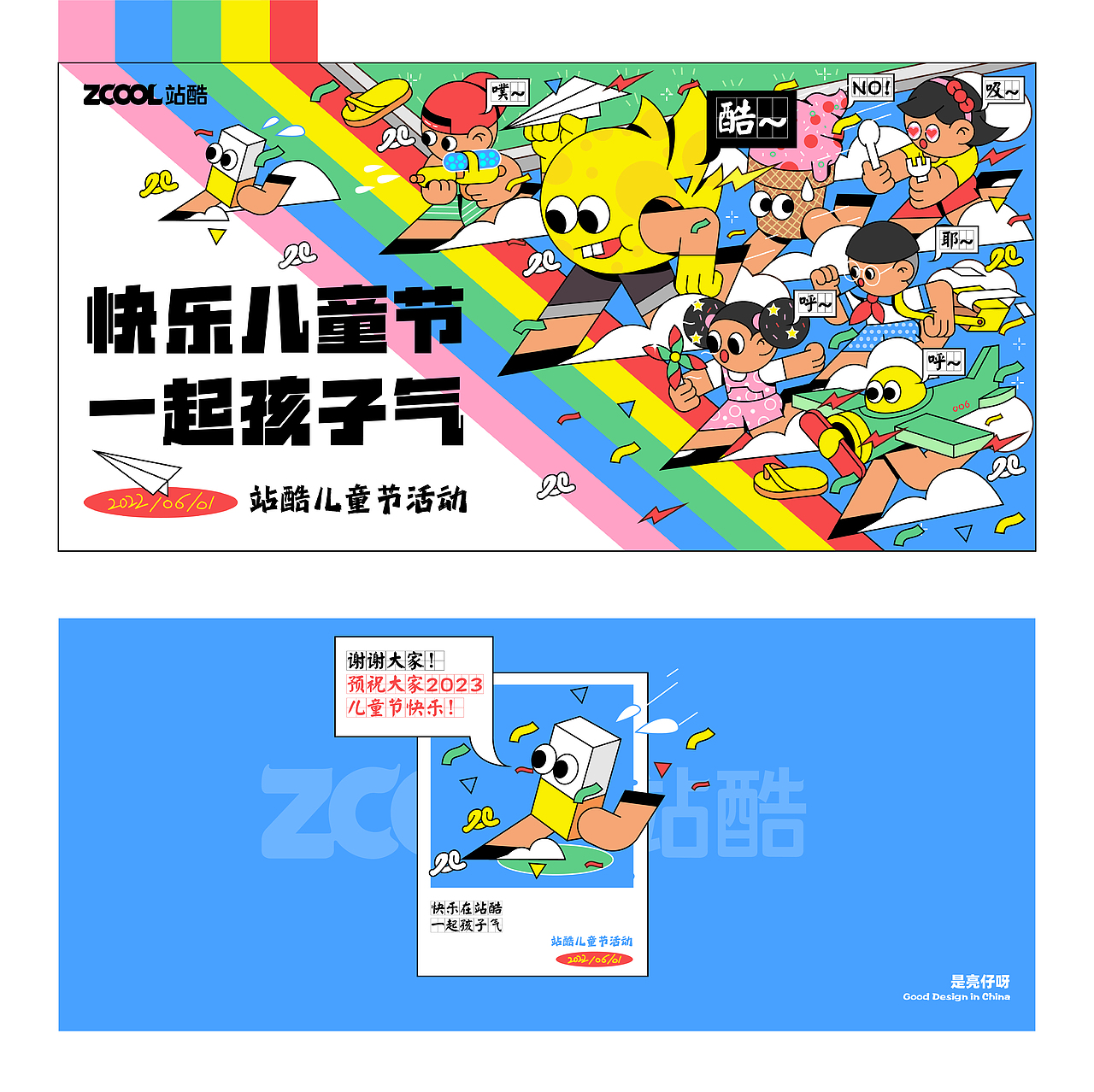 #今晚打老虎#28天创意banner打卡#day12（图ZMzA5NzE4MDQw） - 闪屏/壁纸 - 站酷设计师是亮仔呀原创素材 - 站酷ZCOOL