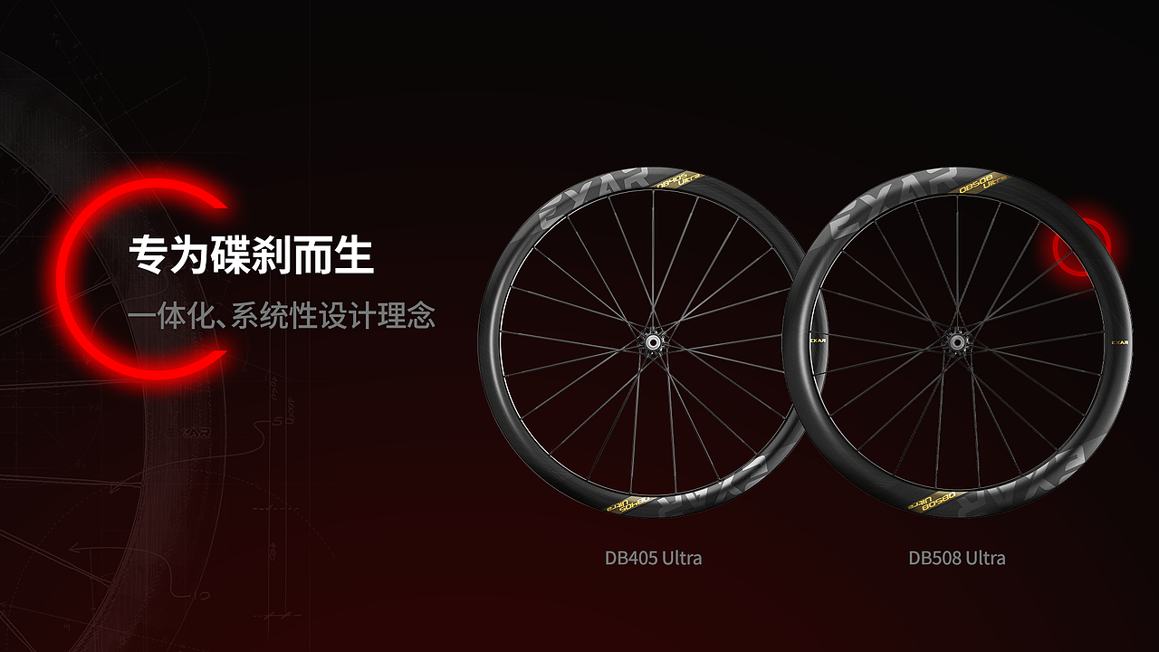 产品发布会Keynote——高端碳纤维轮组发布活动