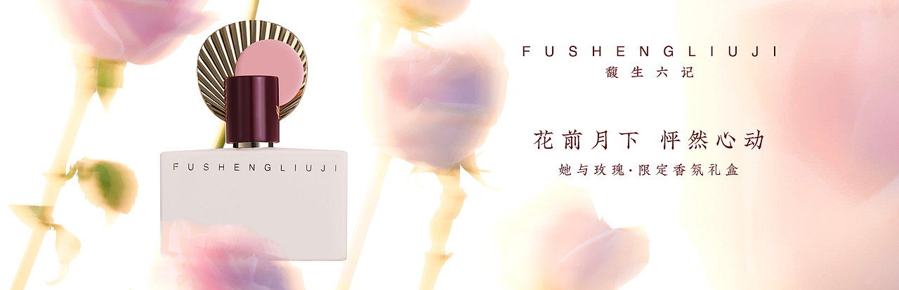 馥生六记天猫页面pc（图ZMzQ5OTQ4ODY4） - 其他平面 - 站酷设计师阿菜酥原创素材 - 站酷ZCOOL
