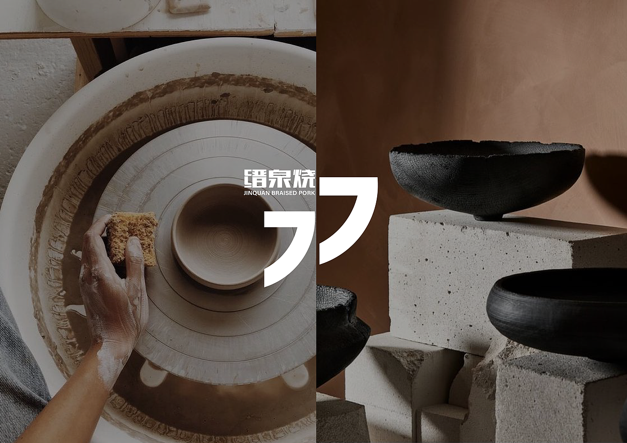 《缙泉烧》--陶瓷文创品牌设计（图ZMzY2MzYxMTQ4） - 品牌 - 站酷设计师熊小鹿原创素材 - 站酷ZCOOL