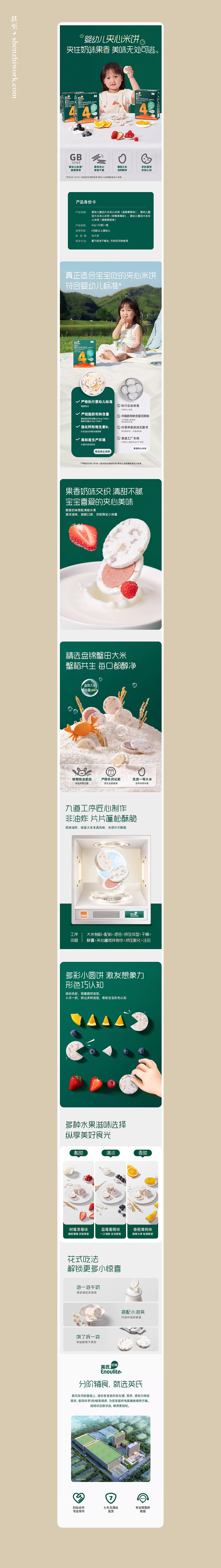 英氏 | 蟹田大米夹心米饼详情页——婴幼儿辅食品牌