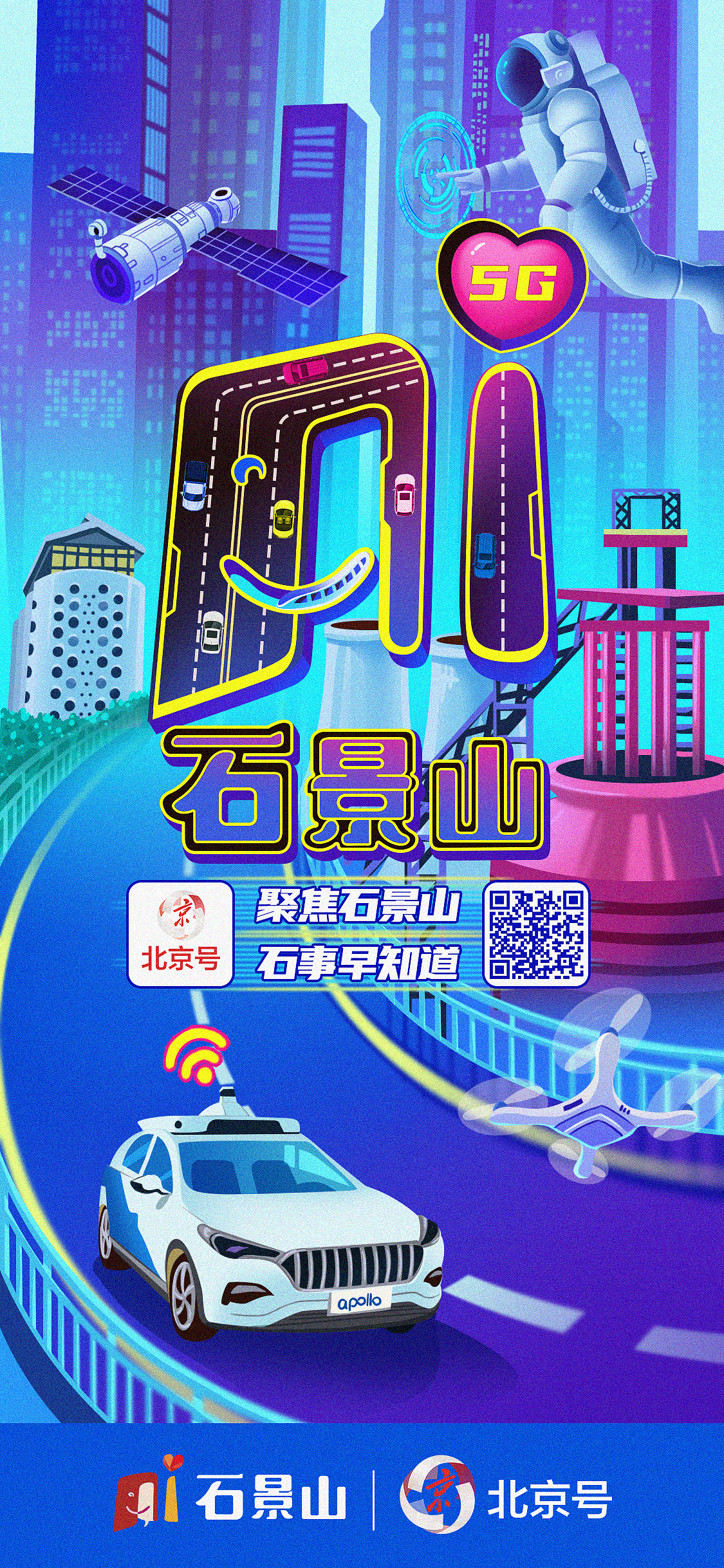 石景山融媒号宣传海报（图ZMzMzODczMDE2） - 商业插画 - 站酷设计师小草棚原创素材 - 站酷ZCOOL
