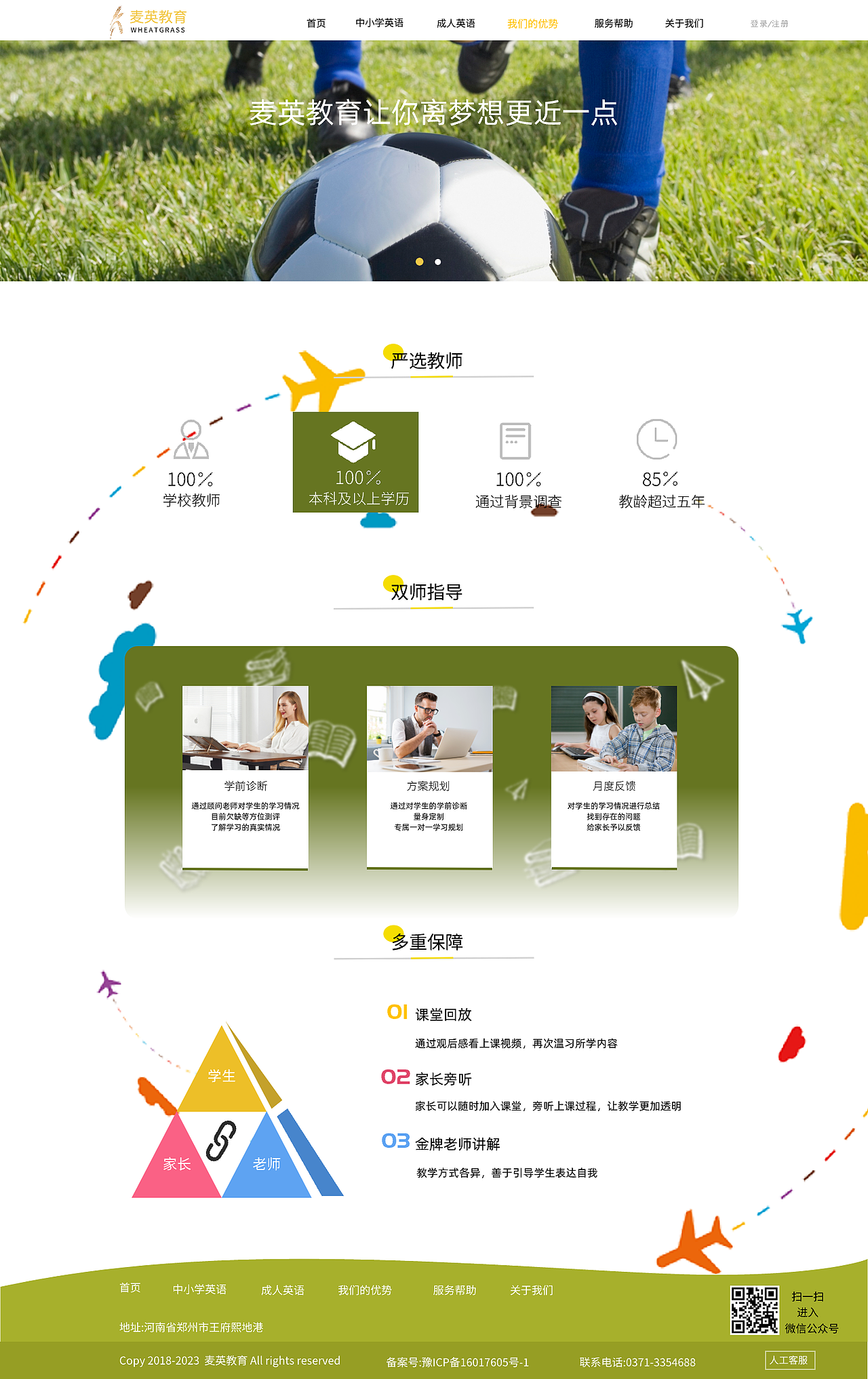 麦英教育网页/扁平化设计