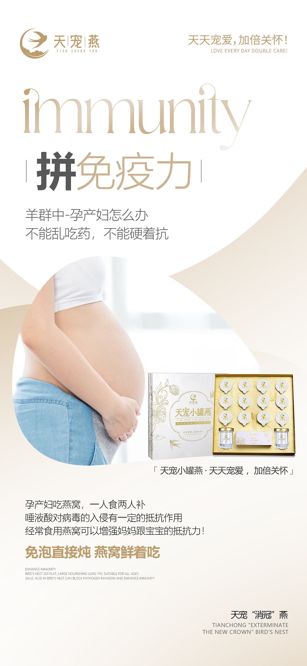 燕窝产品宣发海报
