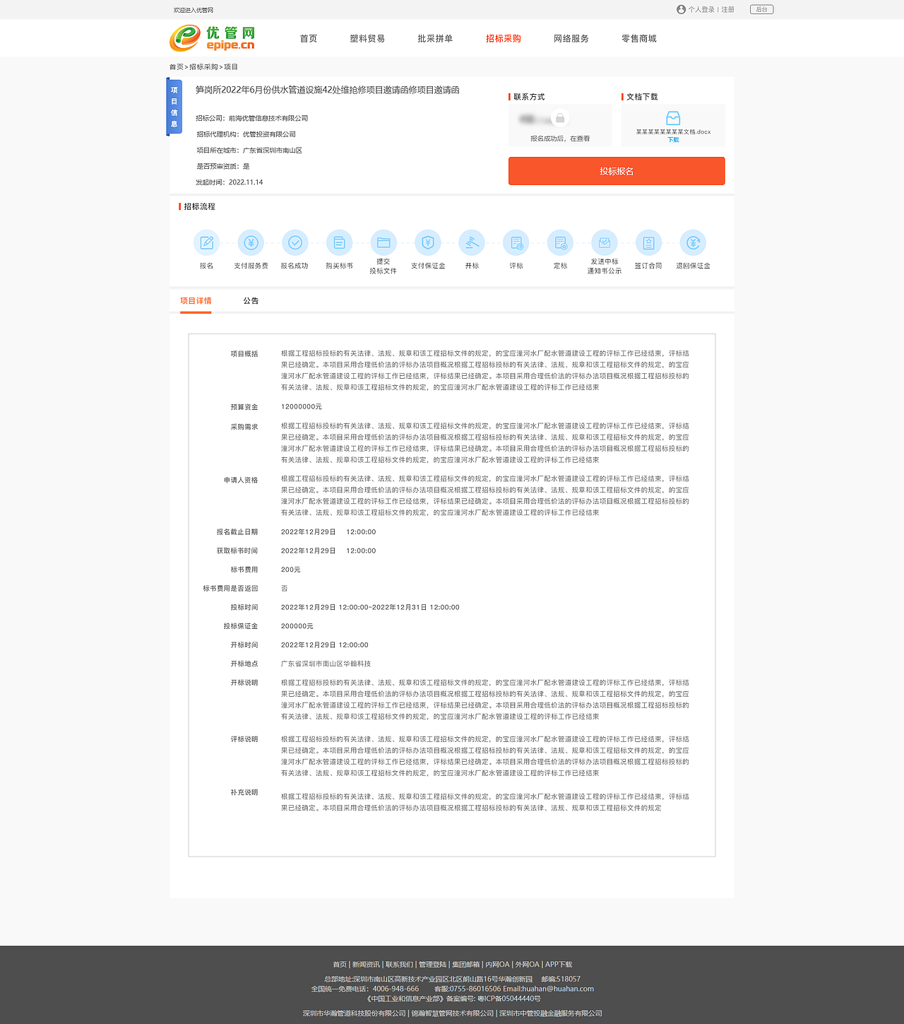 优管网020交易平台
