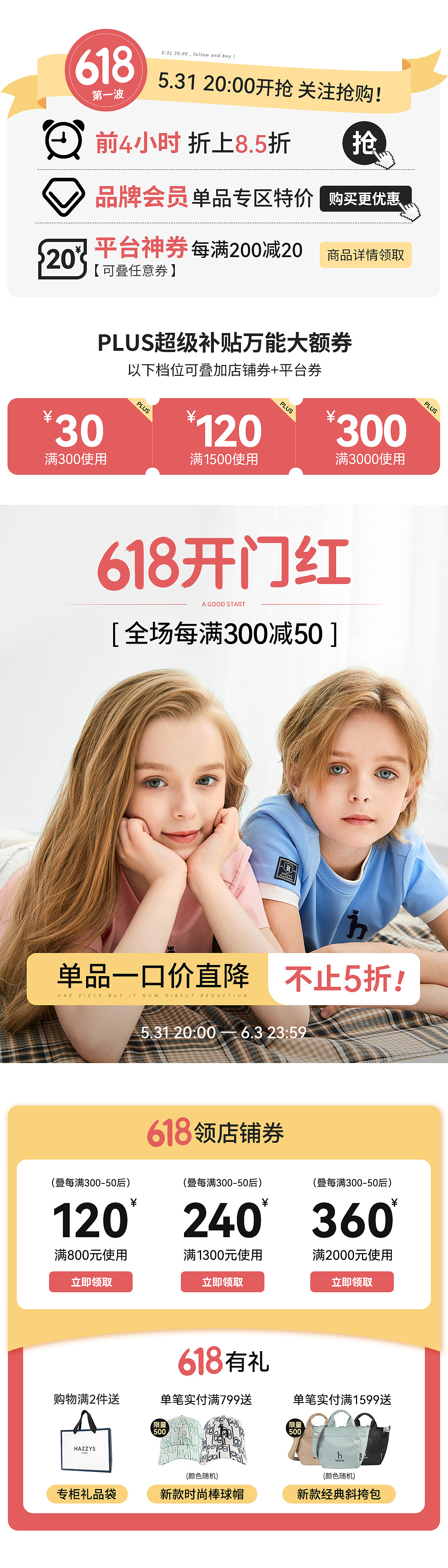 哈吉斯童装电商设计