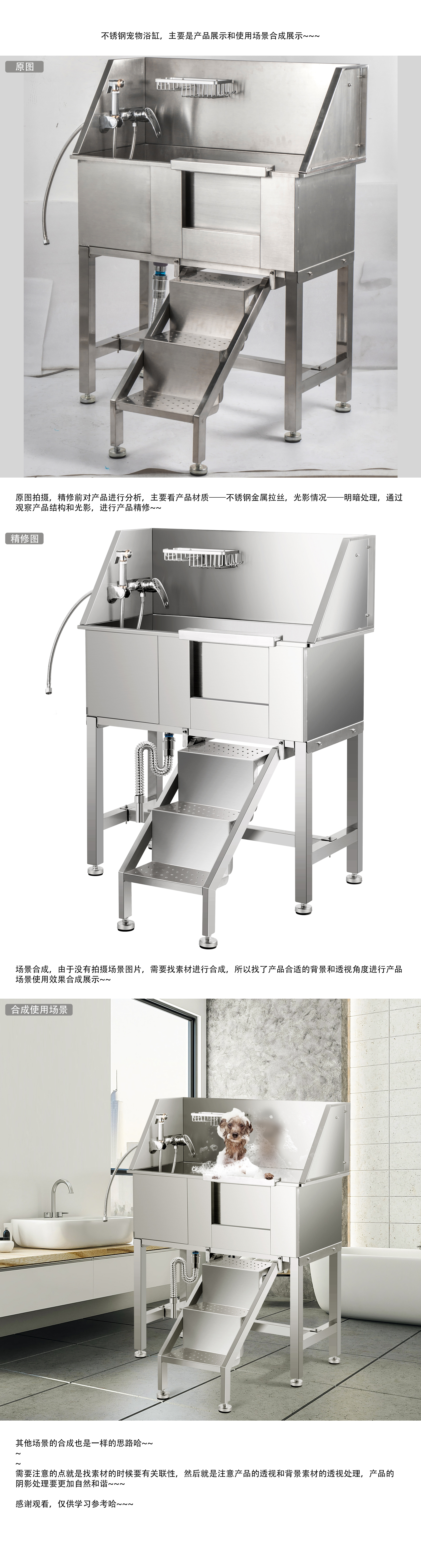 宠物浴缸——不锈钢产品精修合成展示