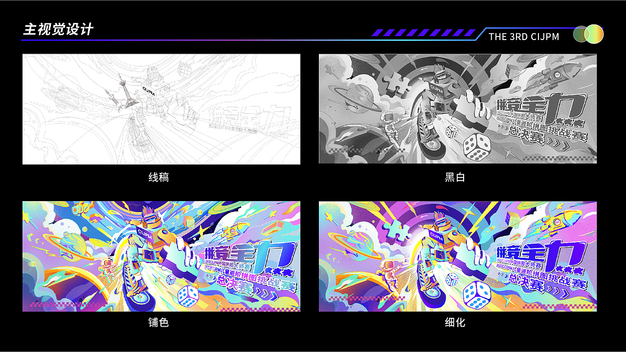 拼图大赛主视觉（图ZMzE3MzM3MTE2） - 新锐潮流插画 - 站酷设计师Wyman四野原创素材 - 站酷ZCOOL