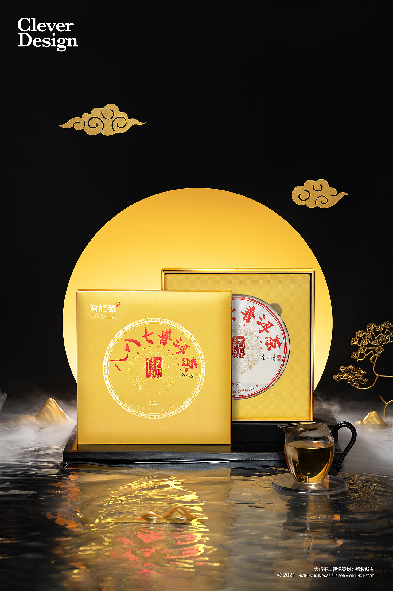 茶叶拍摄|八八七普洱生茶