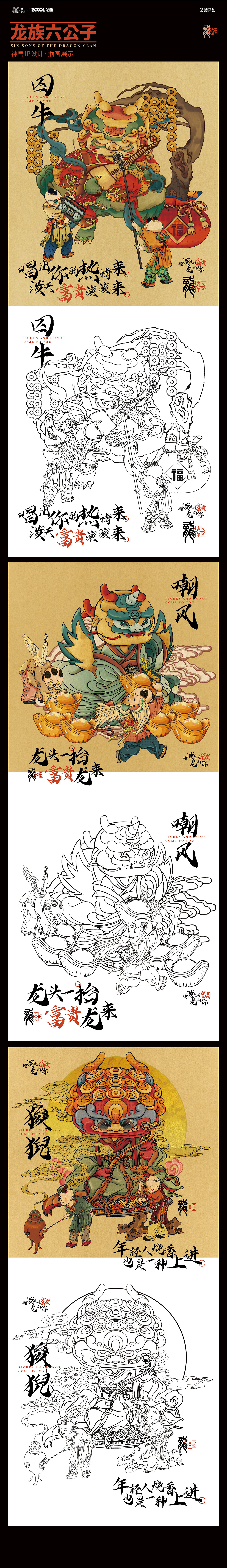 神兽IP—龙生九子之龙族六公子