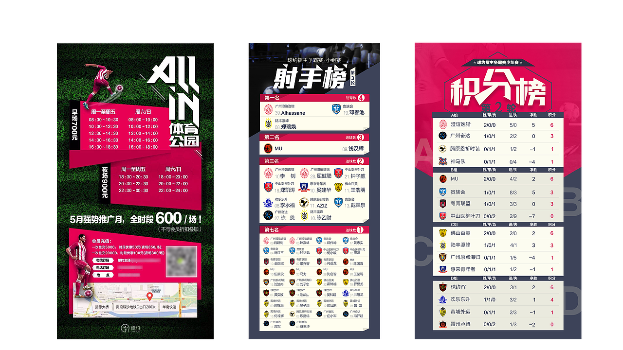 足球积分榜海报设计