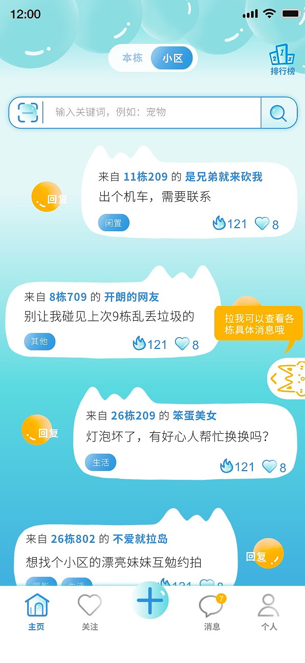WE＋社区邻里留言板小程序（图ZMzA1NzcyMTI0） - APP界面 - 站酷设计师钢镚不爱蹦原创素材 - 站酷ZCOOL