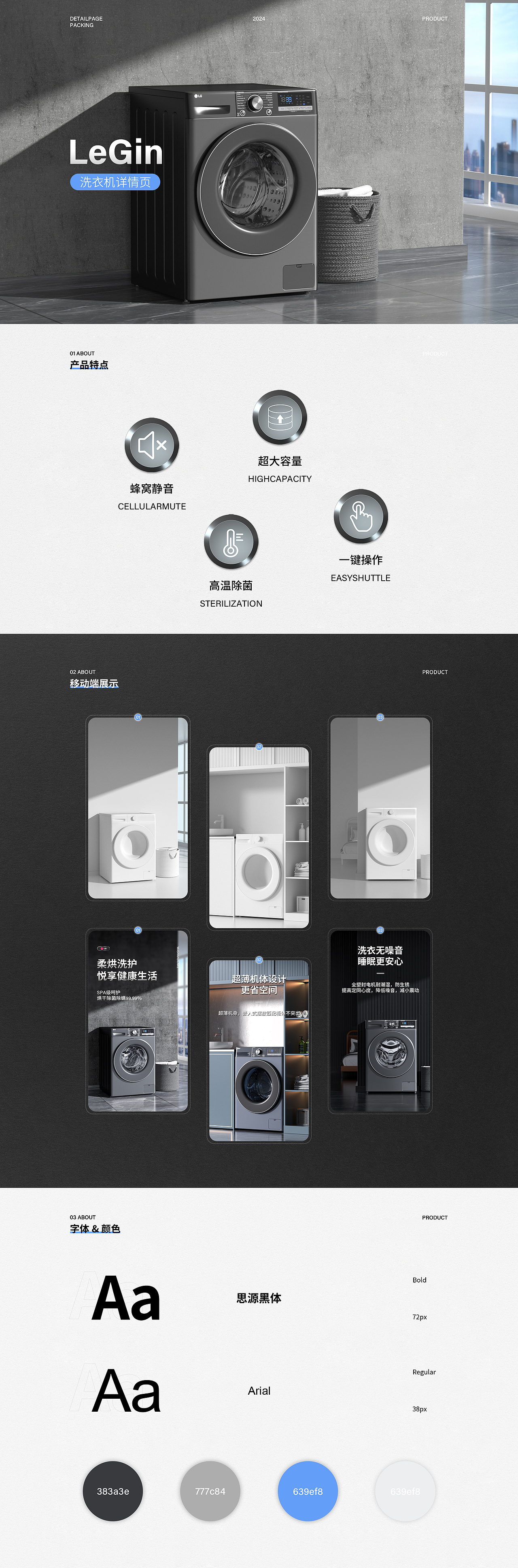 家电类-LG洗衣机渲染详情页