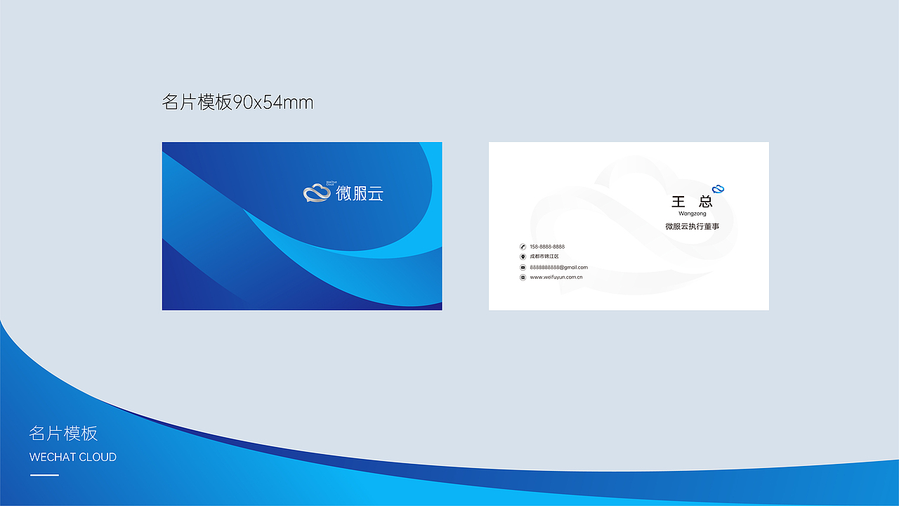 微服云品牌设计