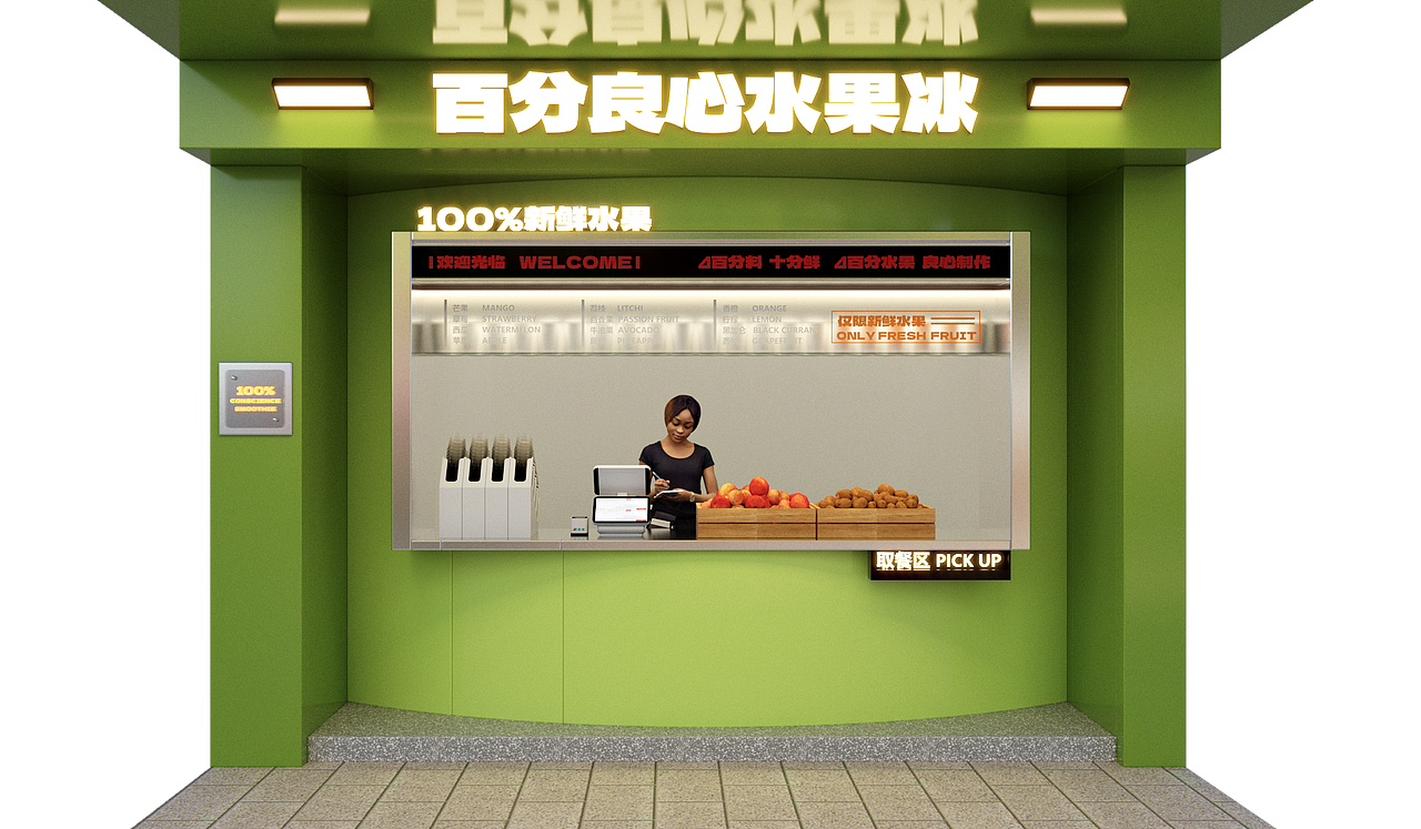 百分良心水果冰#奶茶店#简约#商业门面设计