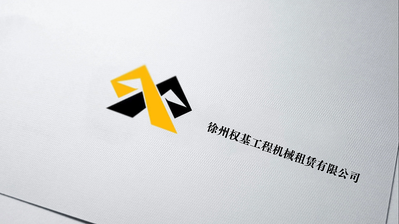 权基工程 LOGO提案