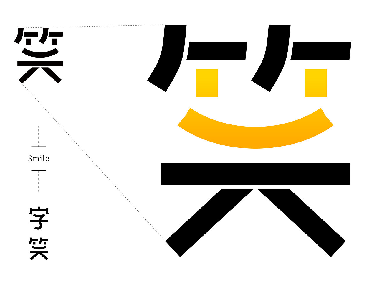 【字笑】字体效果平台标志设计（图ZMzExNjA3OTQ4） - Logo - 站酷设计师EningDesign原创素材 - 站酷ZCOOL