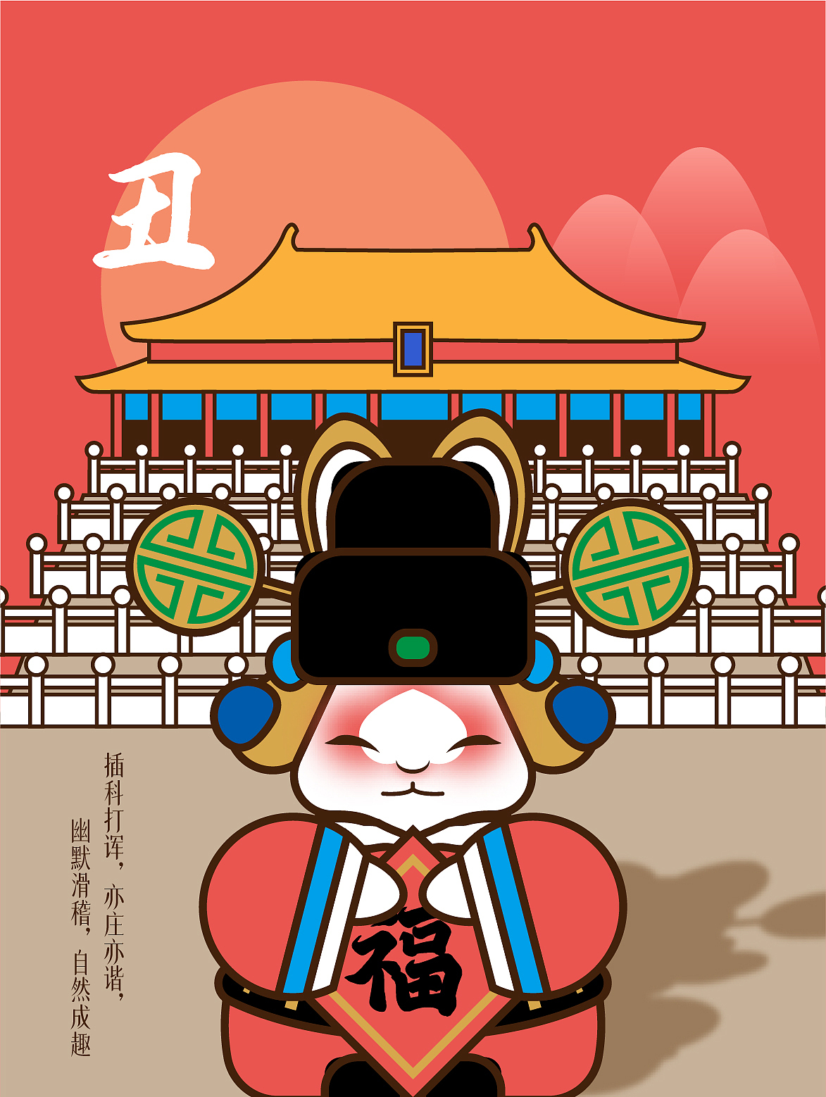 梨园兔爷|北京市公共文化IP设计三等奖作品