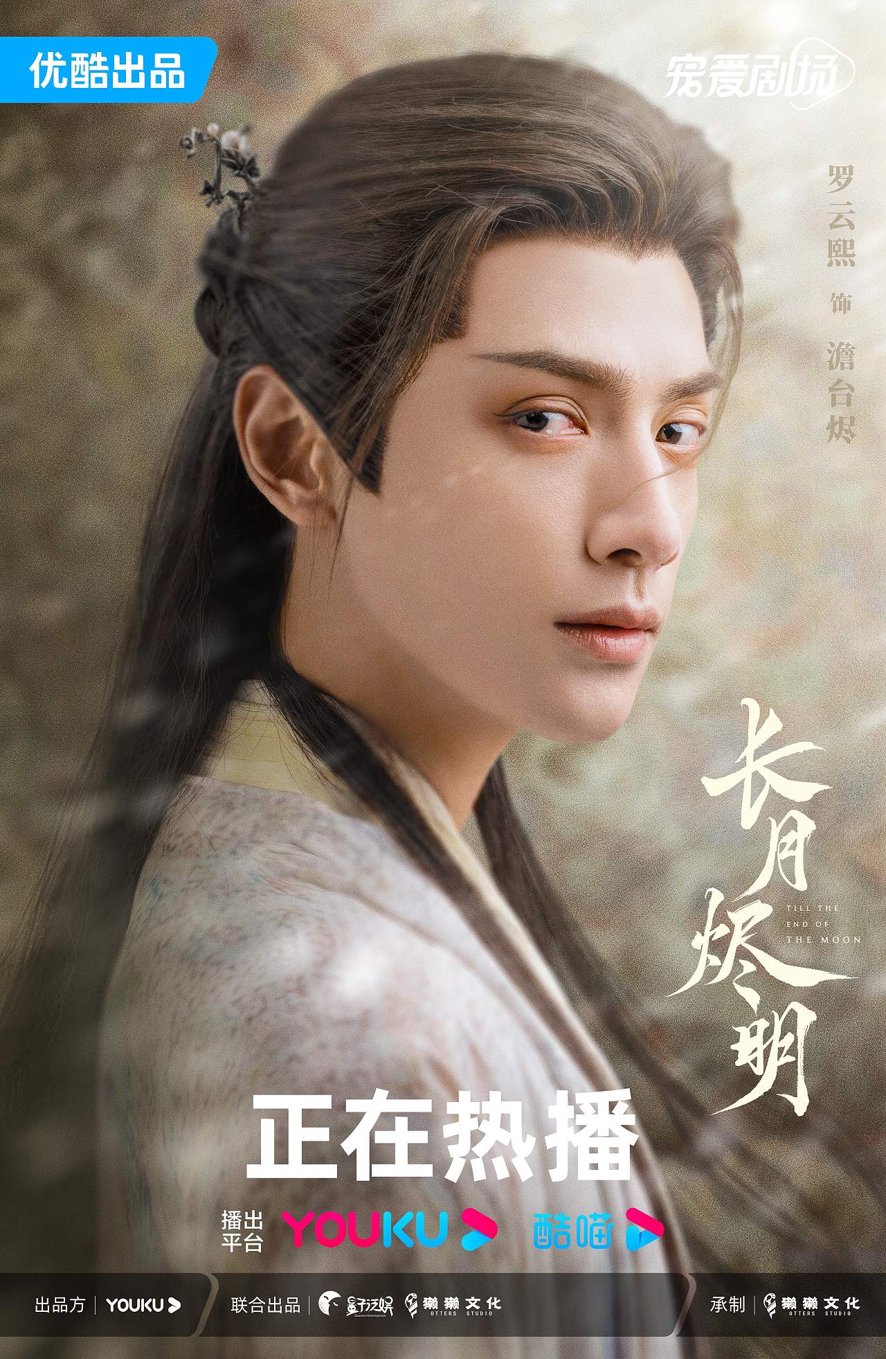 三兔ThreeTo海报《长月烬明》（图ZMzM4Njc1Njg4） - 海报 - 站酷设计师三兔传媒ThreeTo原创素材 - 站酷ZCOOL