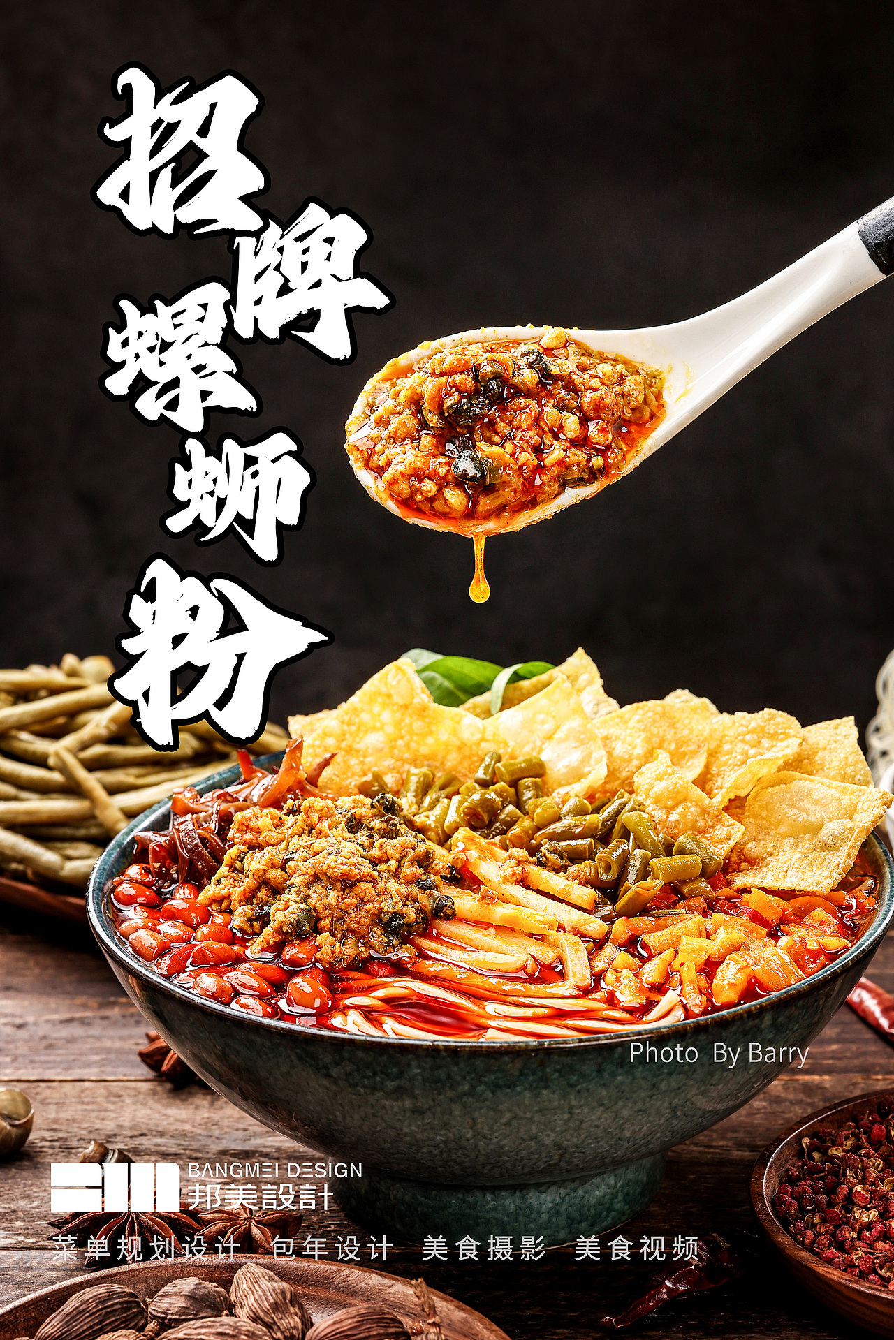 螺蛳粉拍摄，来一碗螺蛳粉吧