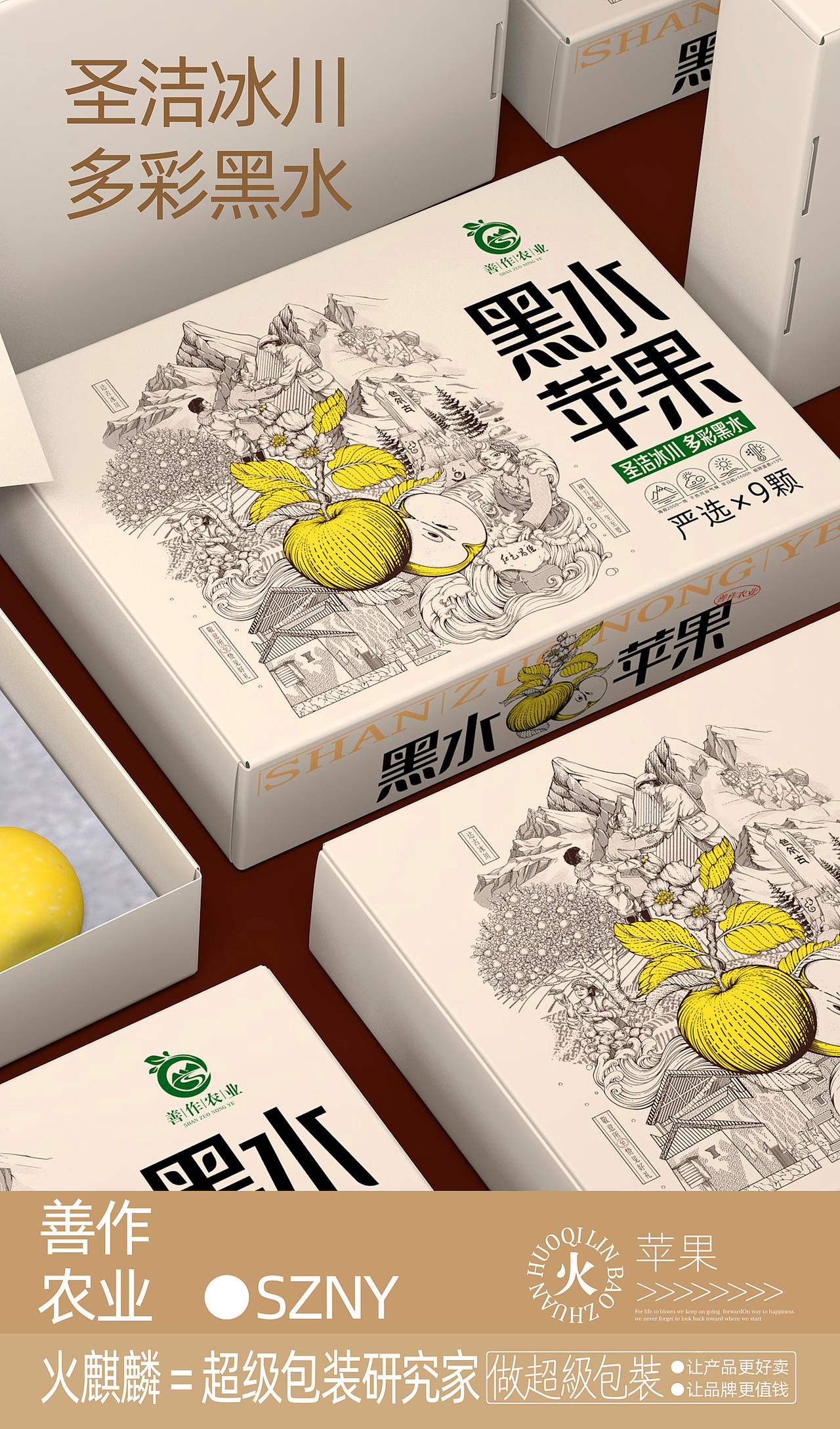 2023包装年度作品精选-火麒麟品牌策划