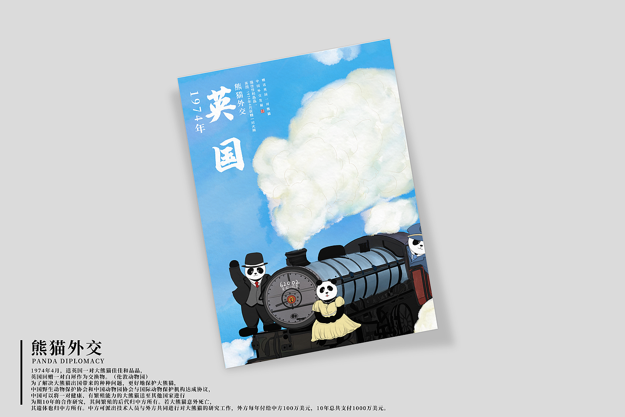 熊猫外交历史（图ZMjk5MzEzNDA0） - 宣传物料 - 站酷设计师Z14376229原创素材 - 站酷ZCOOL