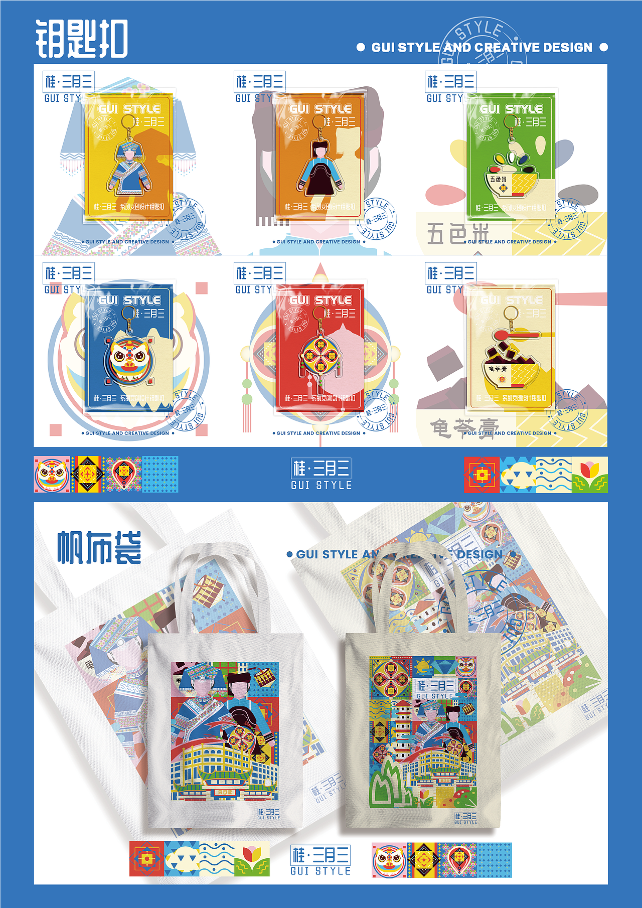 《桂·三月三》（图ZMzY1OTEwNzA0） - 品牌 - 站酷设计师潢好厉害原创素材 - 站酷ZCOOL